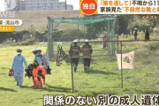 【悲報】松戸市女児行方不明事件、捜索中に関係のない成人遺体が見つかってしまう（画像あり）