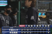 西武戦ロッテファンの怒り度チェック…