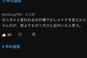 【悲報】恋愛系インフルエンサー、チー牛に「ゼニガメ」というあだ名をつけられてしまう…