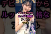 デビュー時からルックス別格なアイドルTOP5#遠藤さくら #小島凪紗 #乃木坂46