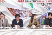 【フジテレビ】古市憲寿、中居引退で暴走　めざまし8で「日枝は辞めるべき。総務省もおかしい」スタジオ凍りつくｗｗｗ