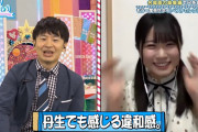 【日向坂46】丹生明里、オードリー若林さんに「絶対バカにしてる」珍しいツッコミが話題にｗｗ【日向坂で会いましょう】