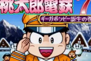 ハウンドピック「桃鉄おもしれ～ブヒ！」プレステ「あの‥それソニーのゲームなんだけど‥」