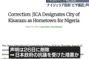 ナイジェリア政府「特別ビザ創設」など誤情報の掲載を削除