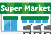 中堅スーパーの鮮魚バイヤーさん「中国の日本産水産品輸入全面禁止は日本の大勝利やで！」