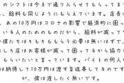 【悲報】飲食店長、広島県知事を見習ってバイトから十万円を徴収してしまう