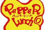 ペッパーランチ、具山盛りのニンニクフェアを開催！