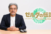 任天堂社員がフランスの芸術文化勲章「シュヴァリエ」に内定　しかも社内で2人目