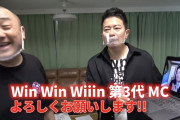 【悲報】宮迫とあっちゃんのYouTube番組「Win Win Win」MCがあっちゃんから極楽とんぼ山本へ