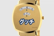 【悲報】グッチの腕時計、偽物すぎるwww
