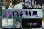 初めて映像化されるライブも･･･乃木坂46、定額制動画サービス「のぎ動画」発表