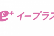 【地獄】「太郎さんはeplusで1000円のチケットを2枚申し込みました。彼はいくらお金を払うことになったでしょうか？」　→　正解が想像以上にエグすぎてネット騒然…