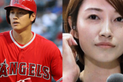エンゼルス大谷、バレーボールの狩野舞子と結婚報道←これってなんだったのか