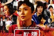 女性の転落人生を描いた作品（映画や小説）を教えてください。