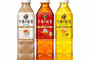 キリン午後の紅茶、値上げで173円→195円に　生茶2リットルも432円→465円