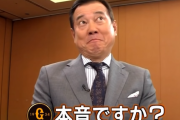 原監督FA人的補償は敵だ！“巨人は悪”論調「ヘドが出る」「FAに参加しない球団を叩くべき」
