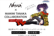 【シャニマス】田中摩美々さん『NANGA』とコラボ。衣装パクリから学んだ模様