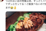 【肉食女子】指原莉乃「いきなり！ステーキ」愛を告白「とんでもない課金をしてた」　店舗減にショック