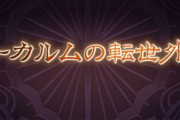 【グラブル】『アーカルムの転世外伝』5/15より開催！グラパススケジュールで判明、古戦場前の1週間の期間