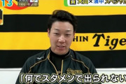 【悲報】大山悠輔さん「何で俺がスタメンで出れないんだという思いあった」