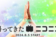【速報】ニコニコ動画運営、限界突破wwwww