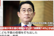 【緊急】消費税14%、ありえるかも