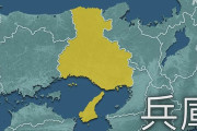 兵庫県の三大都市「神戸」「姫路」あと1つは？