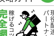 【感動】Uber配達員、お客さんのまさかの行動に感動してしまうｗｗｗｗ