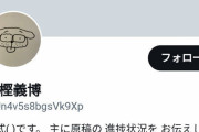 正直冨樫のTwitterにガッカリした奴ｗｗｗｗｗｗｗｗｗ