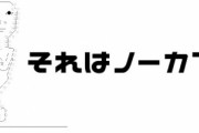 【新型肺炎】クルーズ船客６１人は国内感染者数に含めず