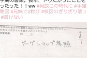 学校「学校までの道順の記入をお願いします」女性さん(ﾆｯﾁｬｧ…ww) →結果ｗｗｗｗｗ