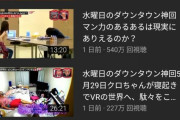 【Youtube】若者「テレビ見ません」→youtubeでバラエティの違法配信が爆伸び