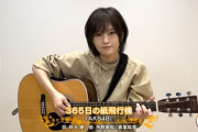 【うたコン】山本彩 「３６５日の紙飛行機」を弾き語り