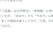 【画像】「◯◯屋」という呼び方、放送禁止の差別用語だった
