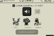 ポケモン公式さん、鳴き声クイズ「なきごえ151」に挑むも難易度「じょうきゅう」がクリアできない模様・・・みんなは全問クリア出来た？