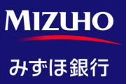 みずほシステム障害、現在は1時間以内で対応可能　社長「だからできてるって言ってるじゃない」