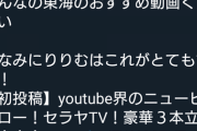魔界ノりりむ「東海オンエアのおすすめ動画教えて」？？「！！」ｼｭﾊﾞﾊﾞﾊﾞﾊﾞ（走り寄ってくる音）
