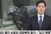 病院に車突っ込む、ドライバー「AIが突っ込めと命令したんだけど」ー韓国