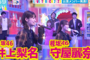 【櫻坂46】ラヴィットロックいのり麗奈出演ｷﾀ━━━━(ﾟ∀ﾟ)━━━━!!