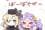 【FGO】女王コンビの大人ふーやーちゃん＆クリームヒルト！！　この女王コンビ、かわいいw
