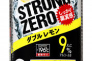 ストロングゼロ、ギネス記録に