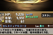 【パズドラ】ヌトが……ヌトがL字の呪いに飲まれてしまった！うそだぁぁぁぁぁぁぁぁ