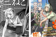ヤンマガ公式、大人気漫画『ヤニねこ』への中傷にブチギレ、「法的措置を取る」