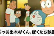 【画像】出木杉くん、ハブられてた