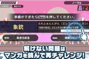 マンガに出てくる難読漢字クイズゲーム『漢字で GO! 集英社マンガ祭』が無料配信開始！！