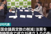 【議論】維新の定数削減案は「くだらない議員」だけでなく「優秀な議員も落ちちゃう」元日テレ記者が指摘