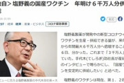 塩野義製薬の新型コロナワクチン､2022年1月から年間6000万人分供給可能