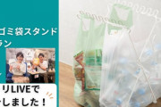 便利でおしゃれな「999円スタンド」でゴミ箱をスッキリ解決！ニトリの新アイテムが話題に！
