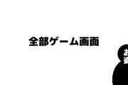 【Vtuber】VTuberのゲーム配信って、配信画面のデザインってざっくりこんな3種類だと思うんだけど、リスナー目線だとどれが好き？