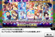 【デレステ】Q.不可能と言われた温泉ちえりーな復刻、どうやって実現した？